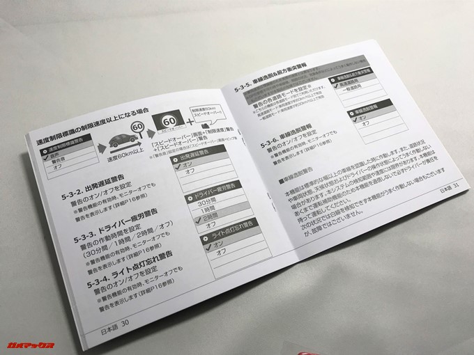 PAPAGO！GoSafe 34Gの取扱説明書は完全に日本語対応です