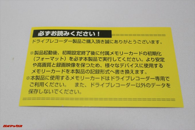 PAPAGO！GoSafe 34Gには注意書きをピックアップしたカードも付属するので説明書を読みたくない方はコレだけでも読んでおきましょう
