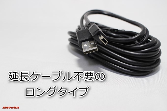 PAPAGO！GoSafe 34Gに付属のケーブルは延長コード不要Typeです