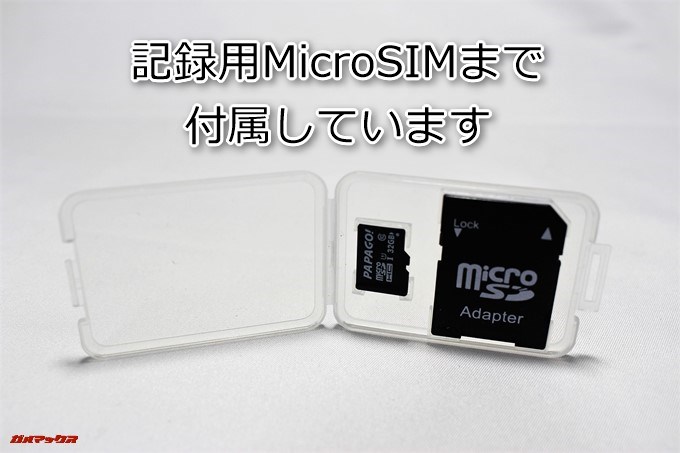 PAPAGO！GoSafe 34Gはオール・イン・ワンパッケージなので記録用のMicroSDも付属しています