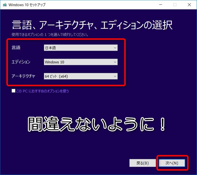 インストールする言語やWindowsのエディションは間違えないように選択しましょう。
