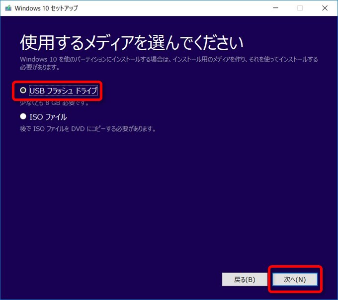 今回はUSBフラッシュメモリを利用するので、USBを選択してくださいね!