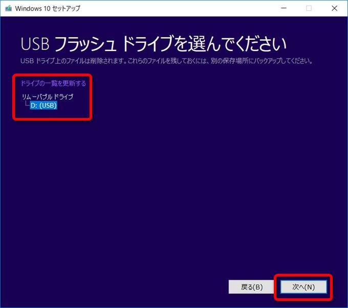 複数のUSBメモリーがささっている時は選択を間違えないように気をつけましょう