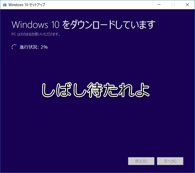 ダウンロードが始まったらしばらく時間がかかるので待ちましょう