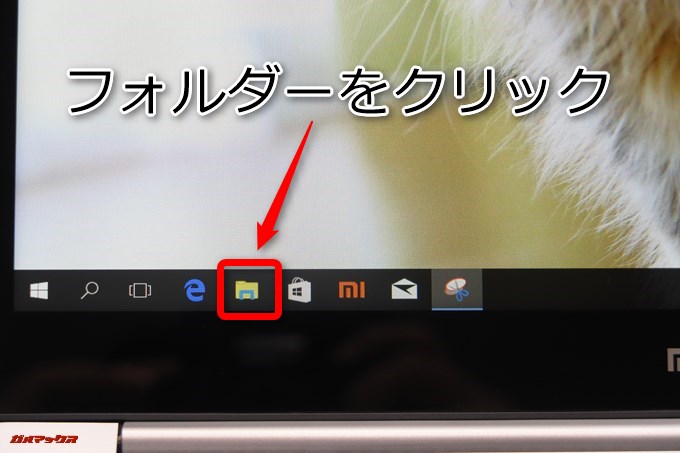 Xiaomi Mi Notebook Air 13.3のタスクバーに表示されているフォルダーをクリック