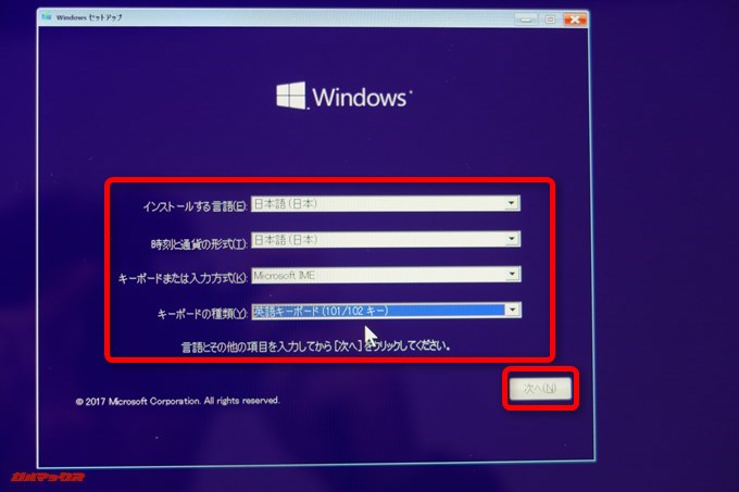 キーボードは必ず英語キーボード(101/102キー)を選択しましょう