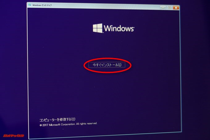 さあ、インストール開始です