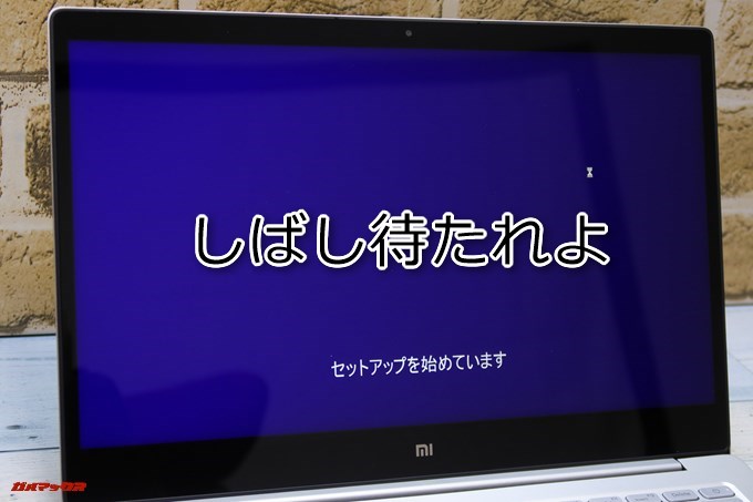 セットアップが勝手に進みます