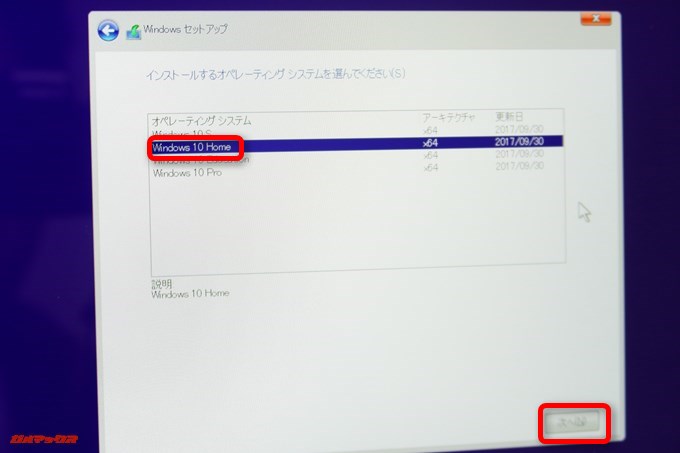 絵師ション選択時はWindows 10 Homeを選択しましょう