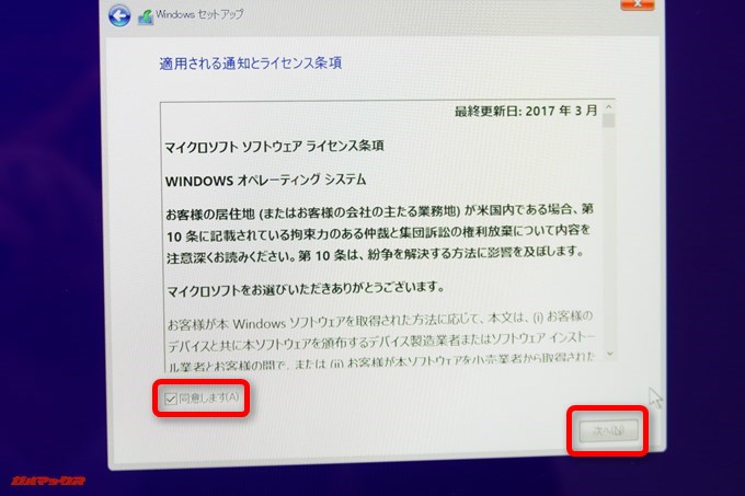 ライセンスの項目では同意するのチェックを入れないと次に進めません