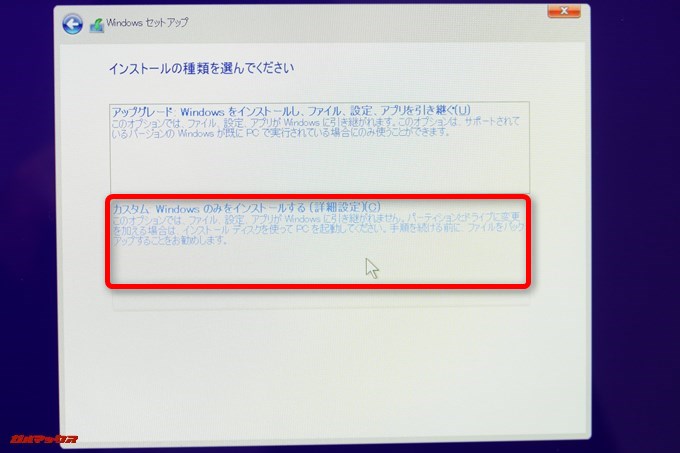アップデートではないのでインストールのみを選択します