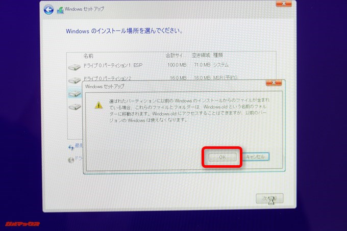 警告が出ますがOKを押しましょう