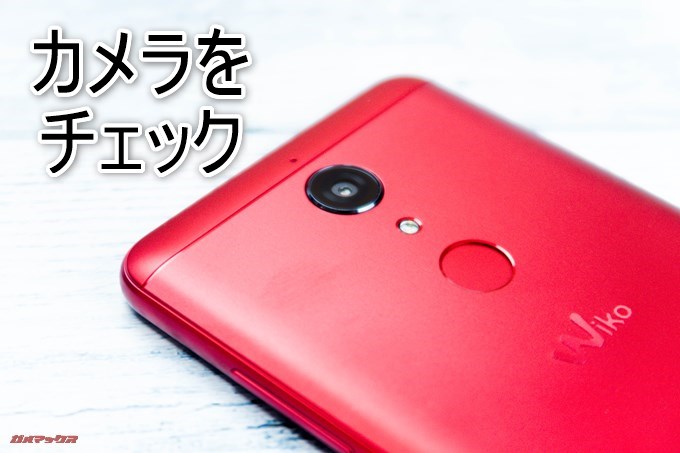 Wiko VIEWのカメラをチェック