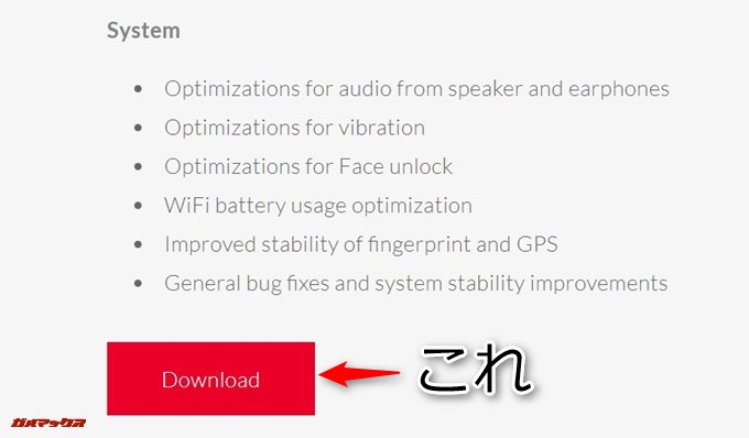 OxygenOSの赤いダウンロードボタンが出てくるのでクリックして任意の場所にダウンロードしましょう。
