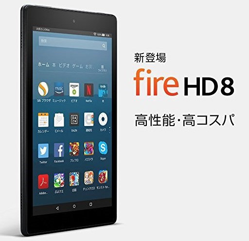 Amazon Fire HD 8/第6世代