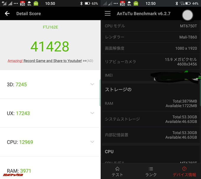 FREETEL雷神（Android 7.0）実機AnTuTuベンチマークスコアは総合が41428点、3D性能が7245点。