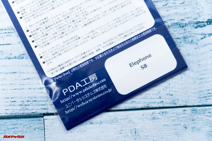 Elephone S8の保護フィルム