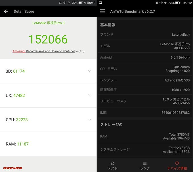 LeEco Le Pro3 Elite（Android 6.0.1）実機AnTuTuベンチマークスコアは総合が152066点、3D性能が61174点。