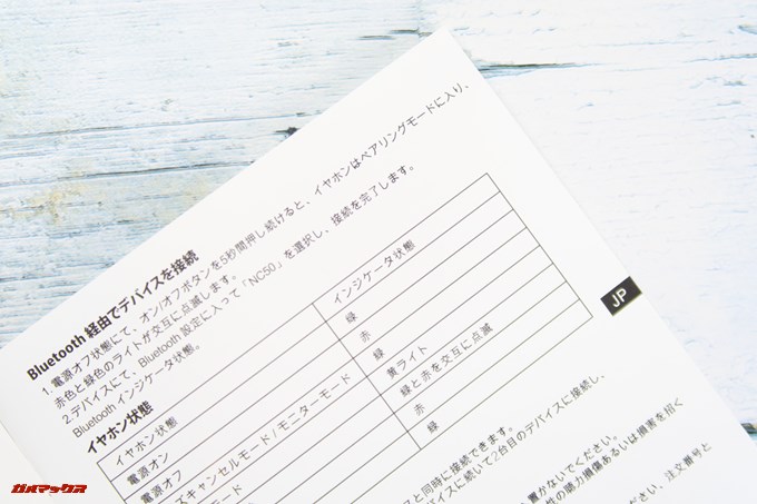 Linner NC50に付属の取扱説明書は使い方が記載されていないので不十分と言わざるを得ないです。