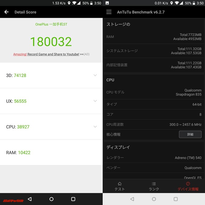 OnePlus 5T/8GB版（Android 7.1.1）実機AnTuTuベンチマークスコアは総合が180032点、3D性能が74128点。
