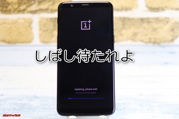 OxygenOSの書き換えが始まったら端末を触らずに待ちましょう。