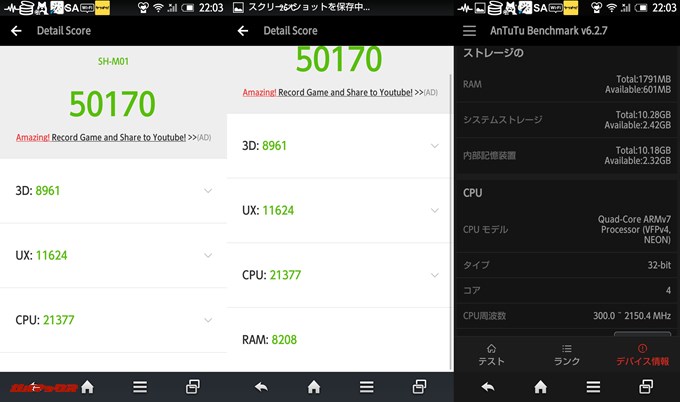 SHARP SH-M01（Android 4.4.2）実機AnTuTuベンチマークスコアは総合が50170点、3D性能が8961点。