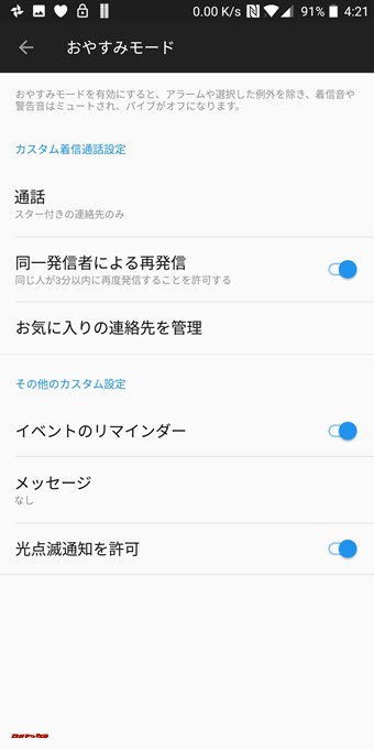 OnePlus 5Tのおやすみモード