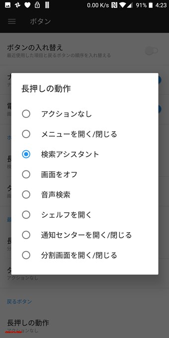 OnePlus 5Tはナビゲーションキーの長押しやダブルタップで別機能を割り振ることが可能です。
