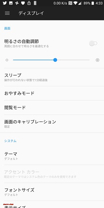 OnePlus 5Tは目に優しい表示モードが利用できます。