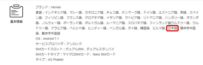 Vernee Xは日本語に対応しています。