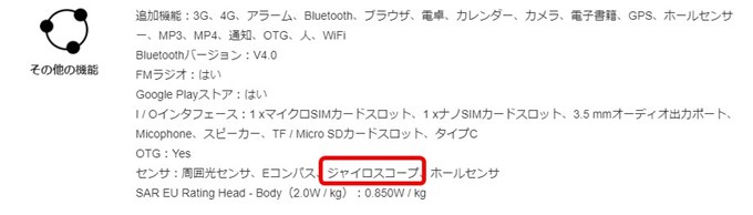 Vernee Xはジャイロセンサーに対応しています。