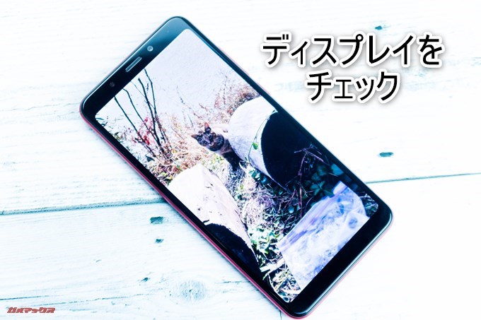 Wiko VIEWのディスプレイをチェック