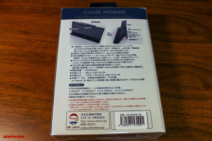 cellevo GAME POWERの背面も完全に日本語です。