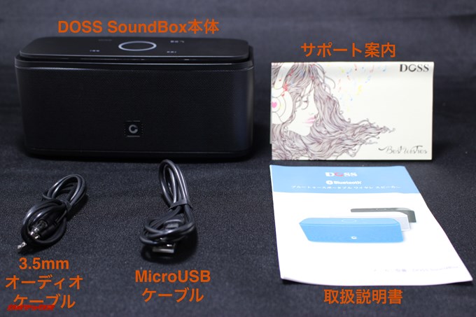 DOSS SoundBoxの同梱物には充電用のケーブルや有線接続用のケーブルが付属しています。