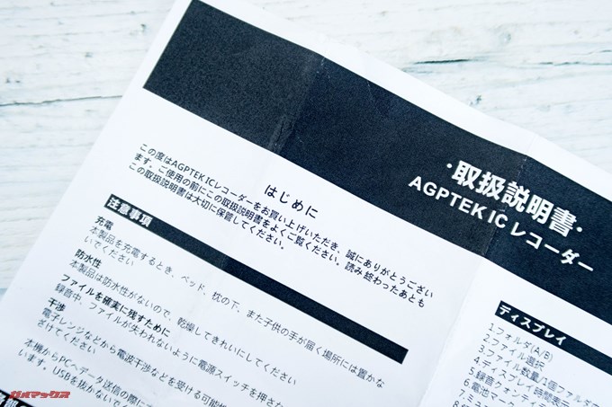 AGPTEKには日本語の専用取扱説明書も同梱されていました。