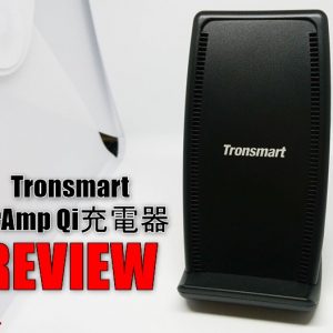 10Ｗの急速充電対応！Tronsmart AirAmp Qi充電器のレビュー！