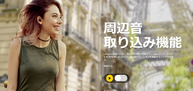 Zolo Liberty+は周囲の音を取り込みイヤホンをつけた状態でも周囲の音が聞こえます
