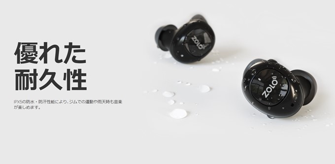 Zolo Liberty+は防水仕様