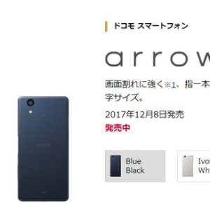arrows NX F-01K（Snapdragon 660）の実機AnTuTuベンチマークスコア