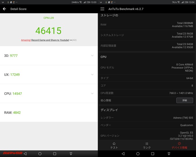 Huawei MediaPad M3 Lite（Android 7.0）実機AnTuTuベンチマークスコアは総合が46415点、3D性能が9777点。
