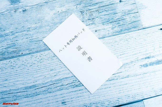 ペット用ホットカーペットに付属している取扱説明書は日本語版が付属