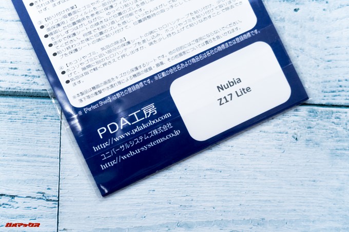 nubia Z17 liteの保護フィルム