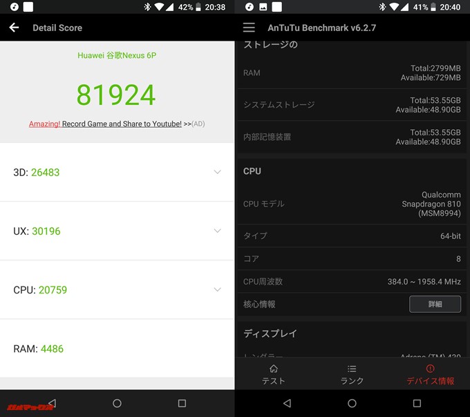 Nexus 6P（Android 8.1.0）実機AnTuTuベンチマークスコアは総合が81924点、3D性能が26483点。
