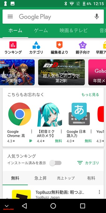 MAZE Alpha Xは日本のPlayストアが利用可能です。