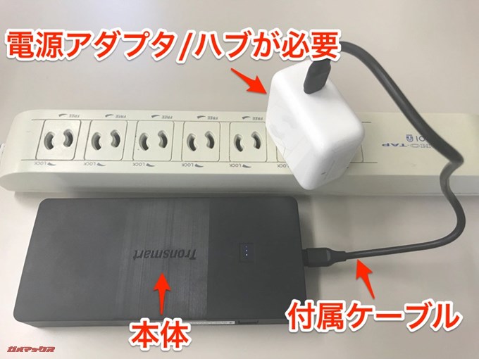 Tronsmart Brio 20100mAhの充電はMacBookの純正アダプターで充電が可能