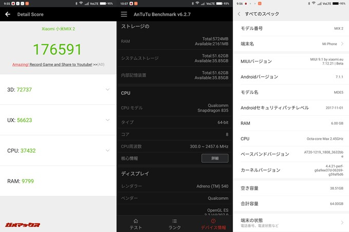 iaomi Mi Mix 2（Android 7.1.1）実機AnTuTuベンチマークスコアは総合が176591点、3D性能が72737点。