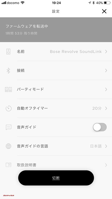BOSE SoundLink Revolveのアプリは完全に日本語でアップデートなども遠隔で行えます。