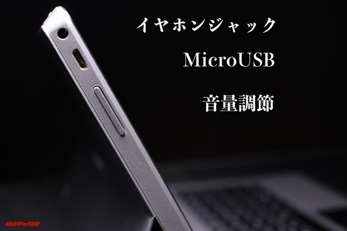 Jumper EZpad 6 Plusのディスプレイ左にはイヤホンジャックやMicroUSBが備わっています。ボリューム調整もこちらに備わっているボタンで操作します
