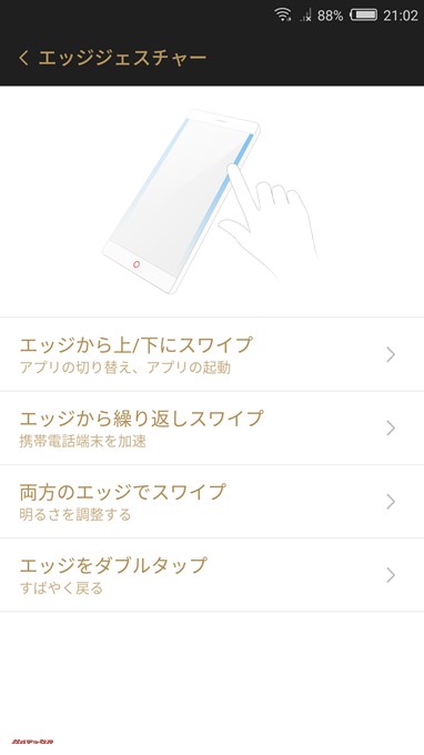 nubia Z17 liteは画面の縁をなぞったりタップすると様々な操作が可能なedge操作が出来ます。