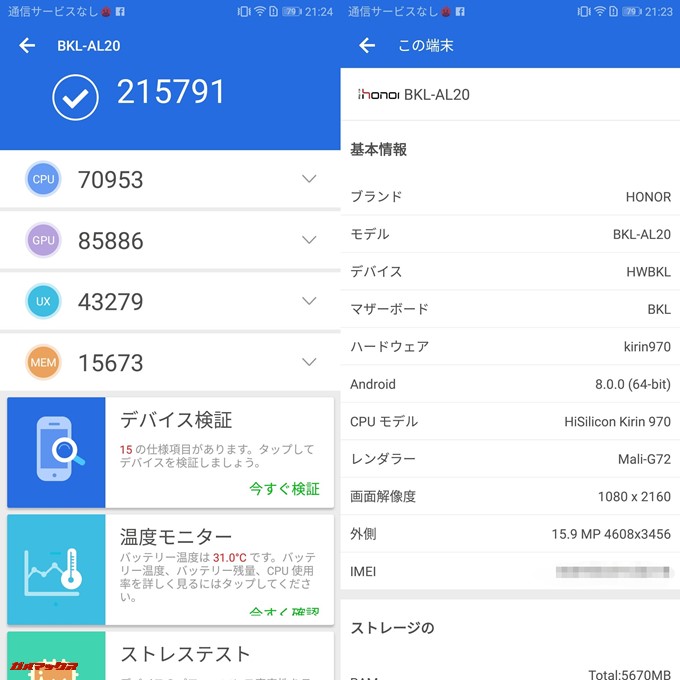 Huawei honor V10/6GB版（Android 8.0）実機AnTuTuベンチマークスコアは総合が215791点、3D性能が85886点。